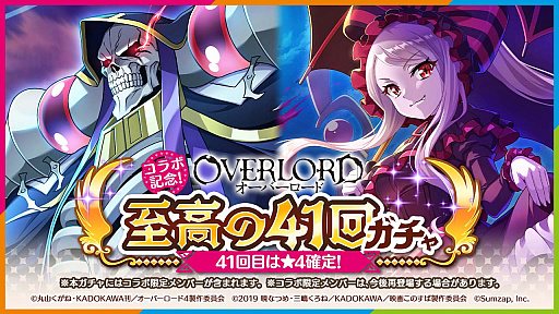 画像ギャラリー No.011のサムネイル画像 / 「このファン」,10月31日より“オーバーロード”とのコラボ企画を開催