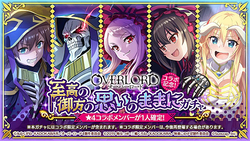 画像ギャラリー No.012のサムネイル画像 / 「このファン」,10月31日より“オーバーロード”とのコラボ企画を開催