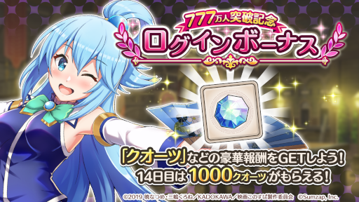 画像ギャラリー No.001のサムネイル画像 / 「このファン」プレイヤー数777万人突破を記念してキャンペーンを開催