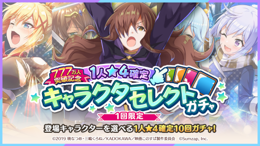 画像ギャラリー No.003のサムネイル画像 / 「このファン」プレイヤー数777万人突破を記念してキャンペーンを開催