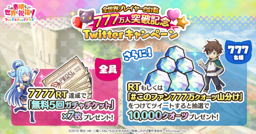 画像ギャラリー No.004のサムネイル画像 / 「このファン」プレイヤー数777万人突破を記念してキャンペーンを開催