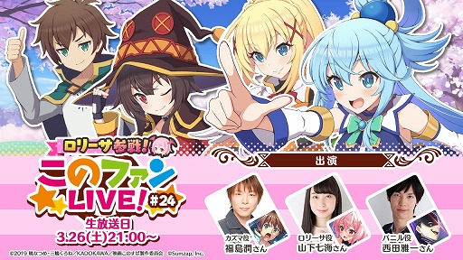 画像ギャラリー No.001のサムネイル画像 / 「このファン」,公式生番組“このファンLIVE!”#24を3月26日21時から放送