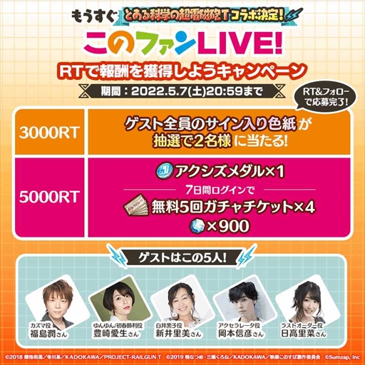 画像ギャラリー No.004のサムネイル画像 / 「このファン」,「とある科学の超電磁砲T」とのコラボイベントが開催決定。5月7日の公式番組で詳細が発表に