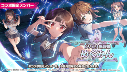 画像ギャラリー No.001のサムネイル画像 / 「このファン」，「とある科学の超電磁砲T」とのコラボイベントを5月11日より開催