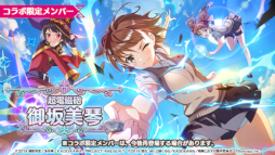 画像ギャラリー No.003のサムネイル画像 / 「このファン」，「とある科学の超電磁砲T」とのコラボイベントを5月11日より開催
