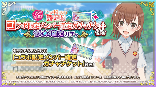 画像ギャラリー No.008のサムネイル画像 / 「このファン」，「とある科学の超電磁砲T」とのコラボイベントを5月11日より開催