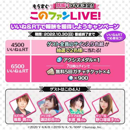 画像ギャラリー No.005のサムネイル画像 / 「このファン」,「防振り」とのコラボイベント開催を決定