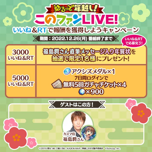 画像ギャラリー No.003のサムネイル画像 / 「このファン」,公式番組“ゆるっと年越し!このファンLIVE #31.5”を12月26日に配信