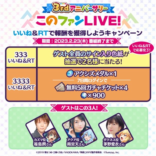 画像ギャラリー No.002のサムネイル画像 / 「このファン」公式番組“3rdアニバーサリー このファンLIVE!#33”を2月23日に配信