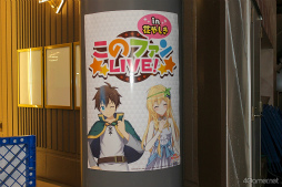 画像ギャラリー No.006のサムネイル画像 / 高橋李依さん(めぐみん役)もサプライズ登場したアプリ3周年記念「このファンLIVE!in花やしき」をレポート。朗読劇やじゃんけん大会で大盛り上がり