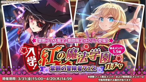 画像ギャラリー No.001のサムネイル画像 / 「このファン」“禁断の冒険者フェス入学!紅の魔法学園ガチャ”3月31日より開催