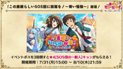 画像ギャラリー No.007のサムネイル画像 / 「このファン」×「涼宮ハルヒの憂鬱」のコラボイベントは7月31日15：00に開始。涼宮ハルヒ，キョンらSOS団のメンバー5人が登場