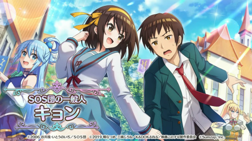 画像ギャラリー No.008のサムネイル画像 / 「このファン」×「涼宮ハルヒの憂鬱」のコラボイベントは7月31日15：00に開始。涼宮ハルヒ，キョンらSOS団のメンバー5人が登場