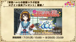 画像ギャラリー No.029のサムネイル画像 / 「このファン」×「涼宮ハルヒの憂鬱」のコラボイベントは7月31日15：00に開始。涼宮ハルヒ，キョンらSOS団のメンバー5人が登場