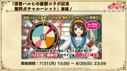 画像ギャラリー No.030のサムネイル画像 / 「このファン」×「涼宮ハルヒの憂鬱」のコラボイベントは7月31日15：00に開始。涼宮ハルヒ，キョンらSOS団のメンバー5人が登場