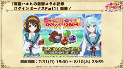 画像ギャラリー No.033のサムネイル画像 / 「このファン」×「涼宮ハルヒの憂鬱」のコラボイベントは7月31日15：00に開始。涼宮ハルヒ，キョンらSOS団のメンバー5人が登場