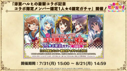 画像ギャラリー No.034のサムネイル画像 / 「このファン」×「涼宮ハルヒの憂鬱」のコラボイベントは7月31日15：00に開始。涼宮ハルヒ，キョンらSOS団のメンバー5人が登場