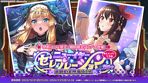 画像ギャラリー No.002のサムネイル画像 / 「このファン」,無料引き放題ガチャ&ゲーム内アイテムプレゼントの年末年始キャンペーン開催。ログインボーナスもあるぞ