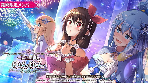 画像ギャラリー No.004のサムネイル画像 / 「このファン」,無料引き放題ガチャ&ゲーム内アイテムプレゼントの年末年始キャンペーン開催。ログインボーナスもあるぞ