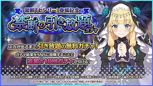 画像ギャラリー No.005のサムネイル画像 / 「このファン」,無料引き放題ガチャ&ゲーム内アイテムプレゼントの年末年始キャンペーン開催。ログインボーナスもあるぞ