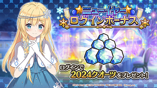 画像ギャラリー No.006のサムネイル画像 / 「このファン」,無料引き放題ガチャ&ゲーム内アイテムプレゼントの年末年始キャンペーン開催。ログインボーナスもあるぞ