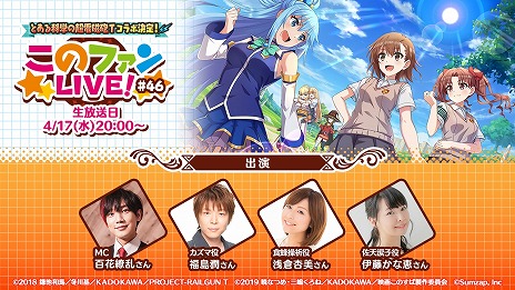 画像ギャラリー No.005のサムネイル画像 / 「このファン」×「とある科学の超電磁砲T」コラボが開催決定。浅倉杏美さん,伊藤かな恵さんが出演するコラボ特番を4月17日に配信