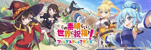 画像ギャラリー No.001のサムネイル画像 / 「この素晴らしい世界に祝福を!ファンタスティックデイズ」,2025年1月30日15:00をもってサービス終了