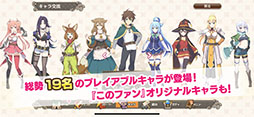 この素晴らしい世界に祝福を!ファンタスティックデイズ