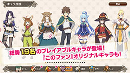 この素晴らしい世界に祝福を！ファンタスティックデイズ