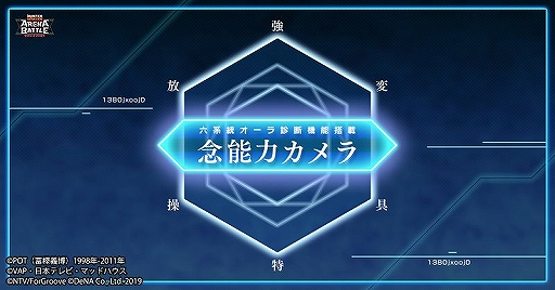 画像ギャラリー No.001のサムネイル画像 / 「HUNTER×HUNTER アリーナバトル」特設ページで，「ヒソカの試験官ごっこ」に続き自分の“念能力”タイプが診断できる「念能力カメラ」が公開
