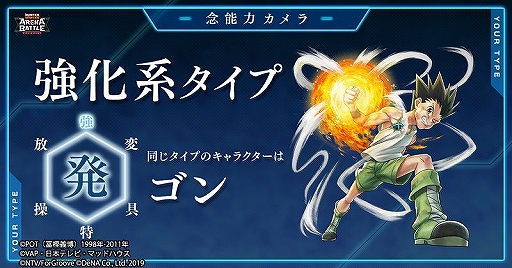 画像ギャラリー No.004のサムネイル画像 / 「HUNTER×HUNTER アリーナバトル」特設ページで，「ヒソカの試験官ごっこ」に続き自分の“念能力”タイプが診断できる「念能力カメラ」が公開
