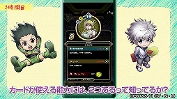 画像ギャラリー No.006のサムネイル画像 / 「HUNTER×HUNTER アリーナバトル」特設ページで，「ヒソカの試験官ごっこ」に続き自分の“念能力”タイプが診断できる「念能力カメラ」が公開