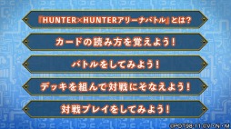 画像ギャラリー No.006のサムネイル画像 / 「HUNTER×HUNTER アリーナバトル」の配信日は1月30日。コミュニティサイト「アリバトの酒場」でカードライブラリが公開に