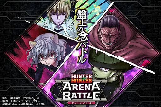 画像ギャラリー No.001のサムネイル画像 / 「HUNTER×HUNTER アリバト」にメルエムやネフェルピトーらが参戦。新グループ「キメラアント」のカードが近日中に追加予定
