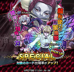 画像ギャラリー No.002のサムネイル画像 / 「HUNTER×HUNTER アリーナバトル」，ソロバトルイベント「VSゴン」が本日開始。SPECIAL PICKUPガチャも実施中