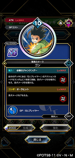 画像ギャラリー No.003のサムネイル画像 / 「HUNTER×HUNTER アリーナバトル」，ソロバトルイベント「VSゴン」が本日開始。SPECIAL PICKUPガチャも実施中