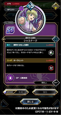 画像ギャラリー No.003のサムネイル画像 / 「HUNTER×HUNTER アリーナバトル」,SSシャルナークが登場するアリバトフェスが開催