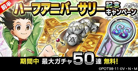画像ギャラリー No.001のサムネイル画像 / 「HUNTER×HUNTER アリーナバトル」,ハーフアニバーサリー記念キャンペーン