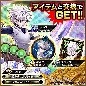 画像ギャラリー No.003のサムネイル画像 / 「HUNTER×HUNTER アリーナバトル」,ハーフアニバーサリー記念キャンペーン