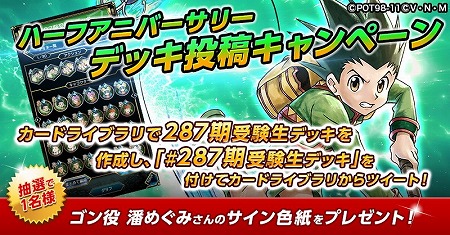 画像ギャラリー No.005のサムネイル画像 / 「HUNTER×HUNTER アリーナバトル」,ハーフアニバーサリー記念キャンペーン