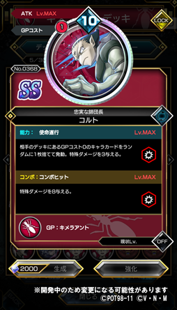 画像ギャラリー No.005のサムネイル画像 / 「HUNTER×HUNTER アリーナバトル」，キメラアントから4枚の新SSキャラカードが登場