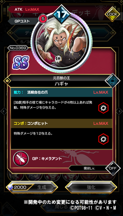 画像ギャラリー No.006のサムネイル画像 / 「HUNTER×HUNTER アリーナバトル」，キメラアントから4枚の新SSキャラカードが登場