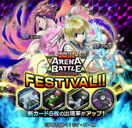 画像ギャラリー No.001のサムネイル画像 / 「HUNTER×HUNTER アリバト」クラピカ&ヒソカの新SSが登場