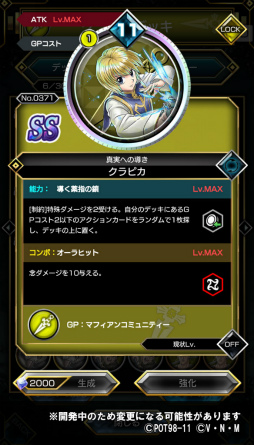 画像ギャラリー No.002のサムネイル画像 / 「HUNTER×HUNTER アリバト」クラピカ&ヒソカの新SSが登場