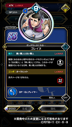 画像ギャラリー No.002のサムネイル画像 / 「HUNTER×HUNTER アリーナバトル」,ゴレイヌとコムギの新SSカードが登場するガチャが10月17日から開催
