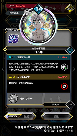 画像ギャラリー No.003のサムネイル画像 / 「HUNTER×HUNTER アリーナバトル」,ゴレイヌとコムギの新SSカードが登場するガチャが10月17日から開催