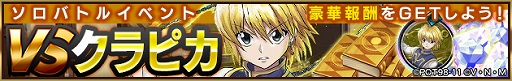 画像ギャラリー No.006のサムネイル画像 / 「HUNTER×HUNTER アリーナバトル」,ゴレイヌとコムギの新SSカードが登場するガチャが10月17日から開催