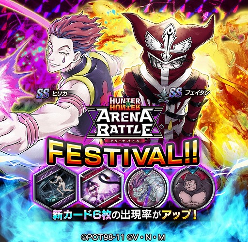 画像ギャラリー No.001のサムネイル画像 / 「HUNTER×HUNTER アリーナバトル」にザザン，フェイタン，ヒソカの新SSキャラカードが登場