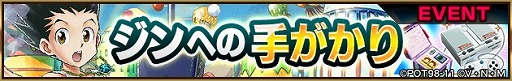 画像ギャラリー No.002のサムネイル画像 / 「HUNTER×HUNTER アリーナバトル」にザザン，フェイタン，ヒソカの新SSキャラカードが登場