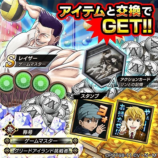 画像ギャラリー No.003のサムネイル画像 / 「HUNTER×HUNTER アリーナバトル」にザザン，フェイタン，ヒソカの新SSキャラカードが登場